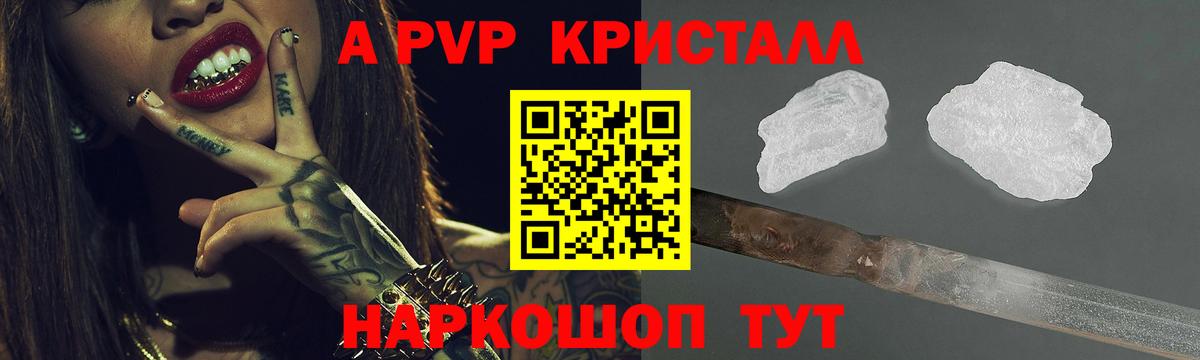 A-PVP мука  Вход с VPN  Шахты 
