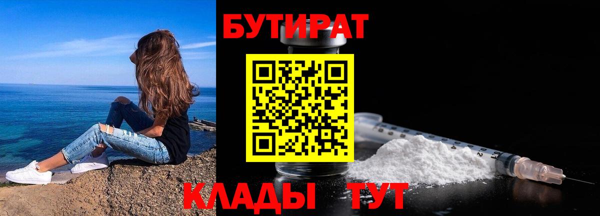 Бутират бутик  Вход с VPN  Шахты 