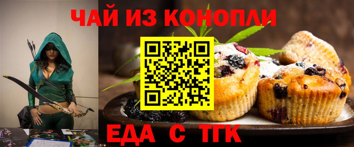Еда ТГК марихуана Шахты
