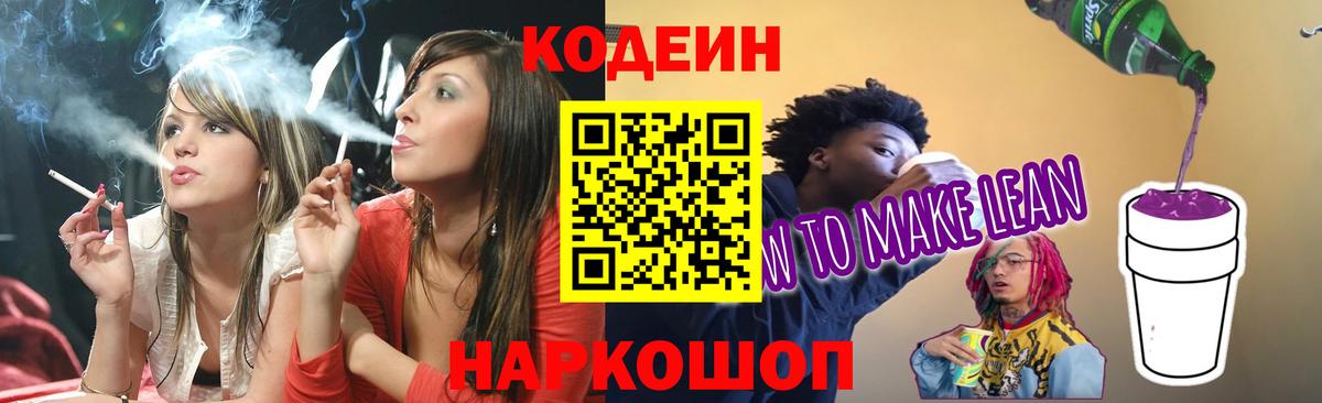Codein Purple Drank Шахты