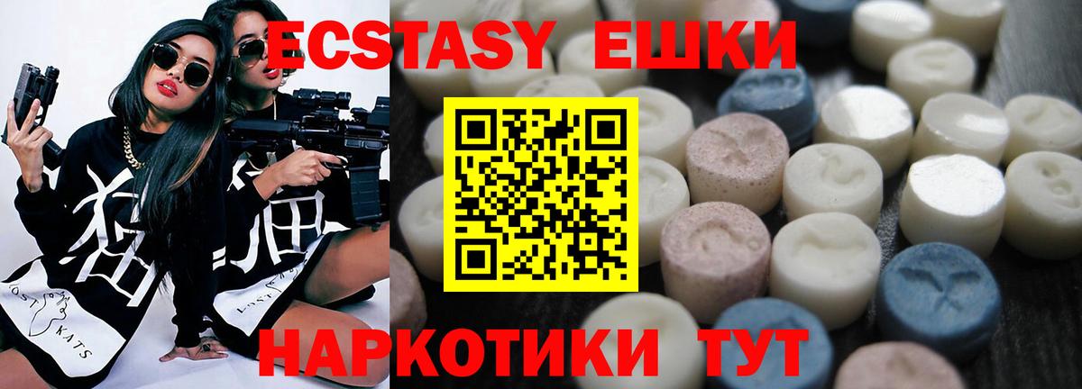 Экстази 280 MDMA  Вход с VPN  что такое наркотик  Шахты  Экстази круглые 