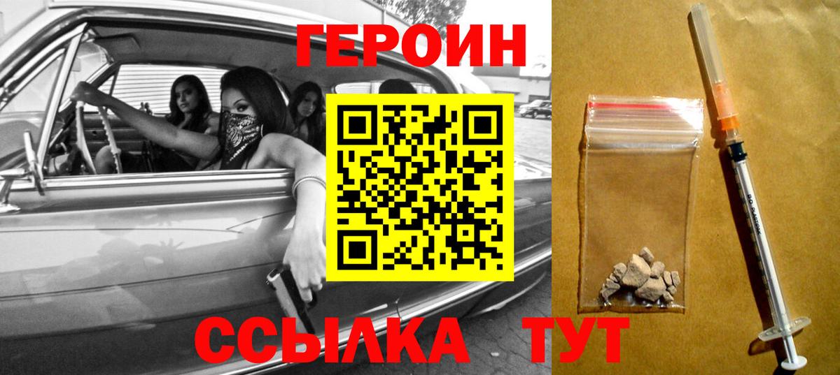 Героин Heroin Шахты