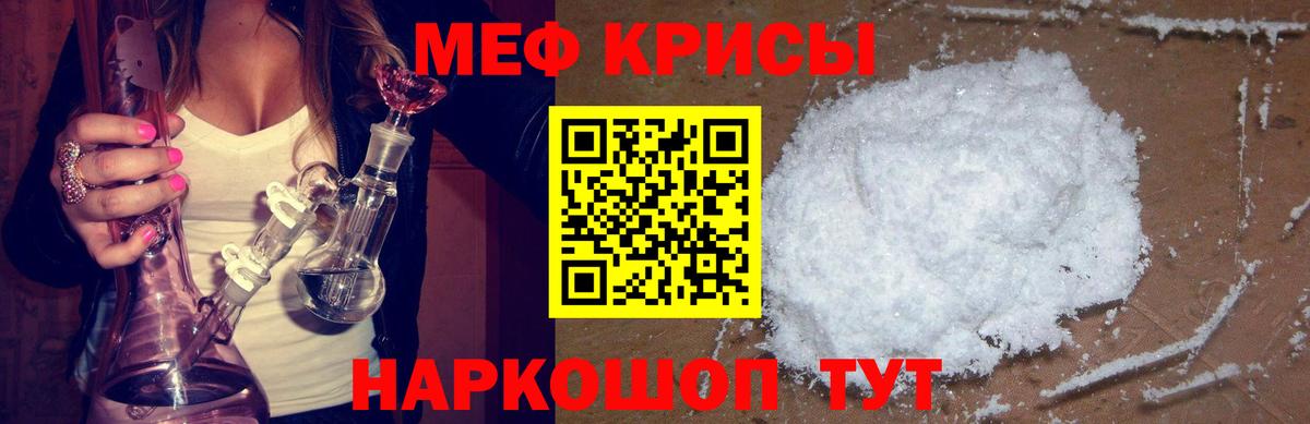 Меф мяу мяу кристаллы Шахты